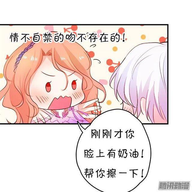 你的吻是奶油味的~(1/2)-第28话