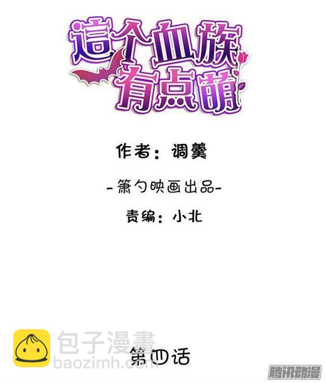 吸血鬼身份暴露！(1/2)-第4话