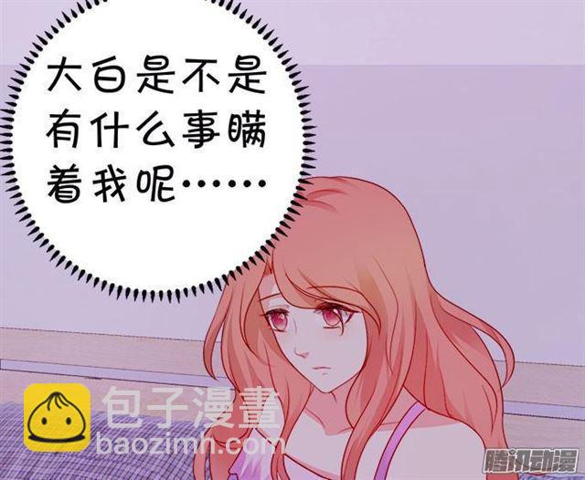 大白是不是有事瞒着我&hellip;(1/2)-第54话