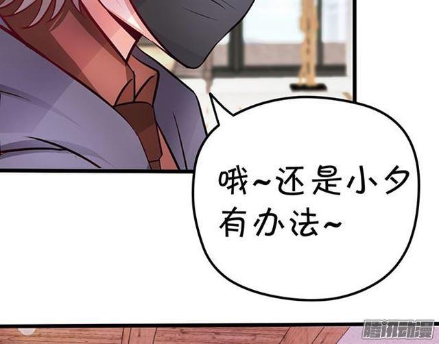 项链被夺走小夕该怎么办？(1/3)-第58话