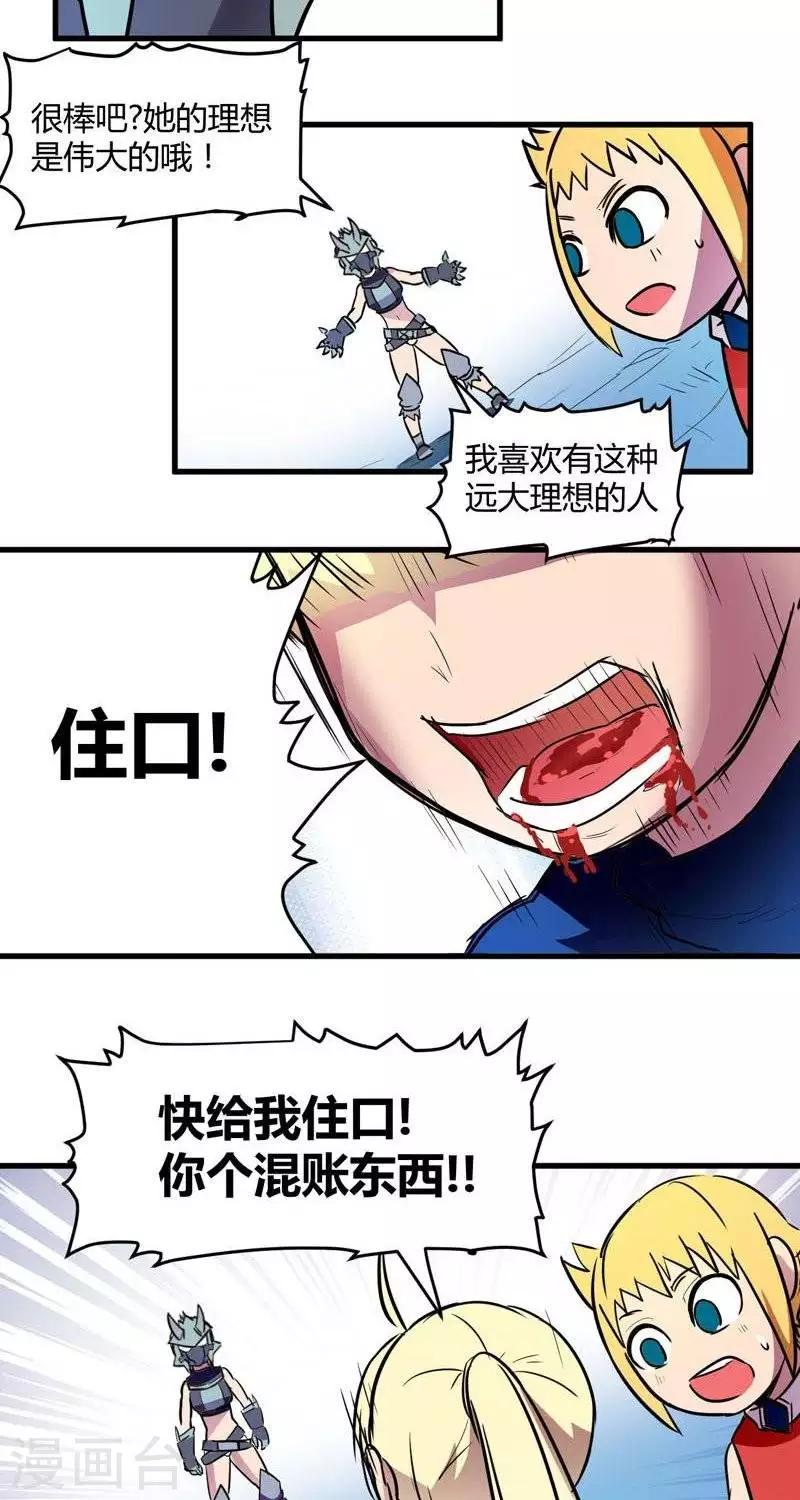 第16话  强大的秘诀-第16话