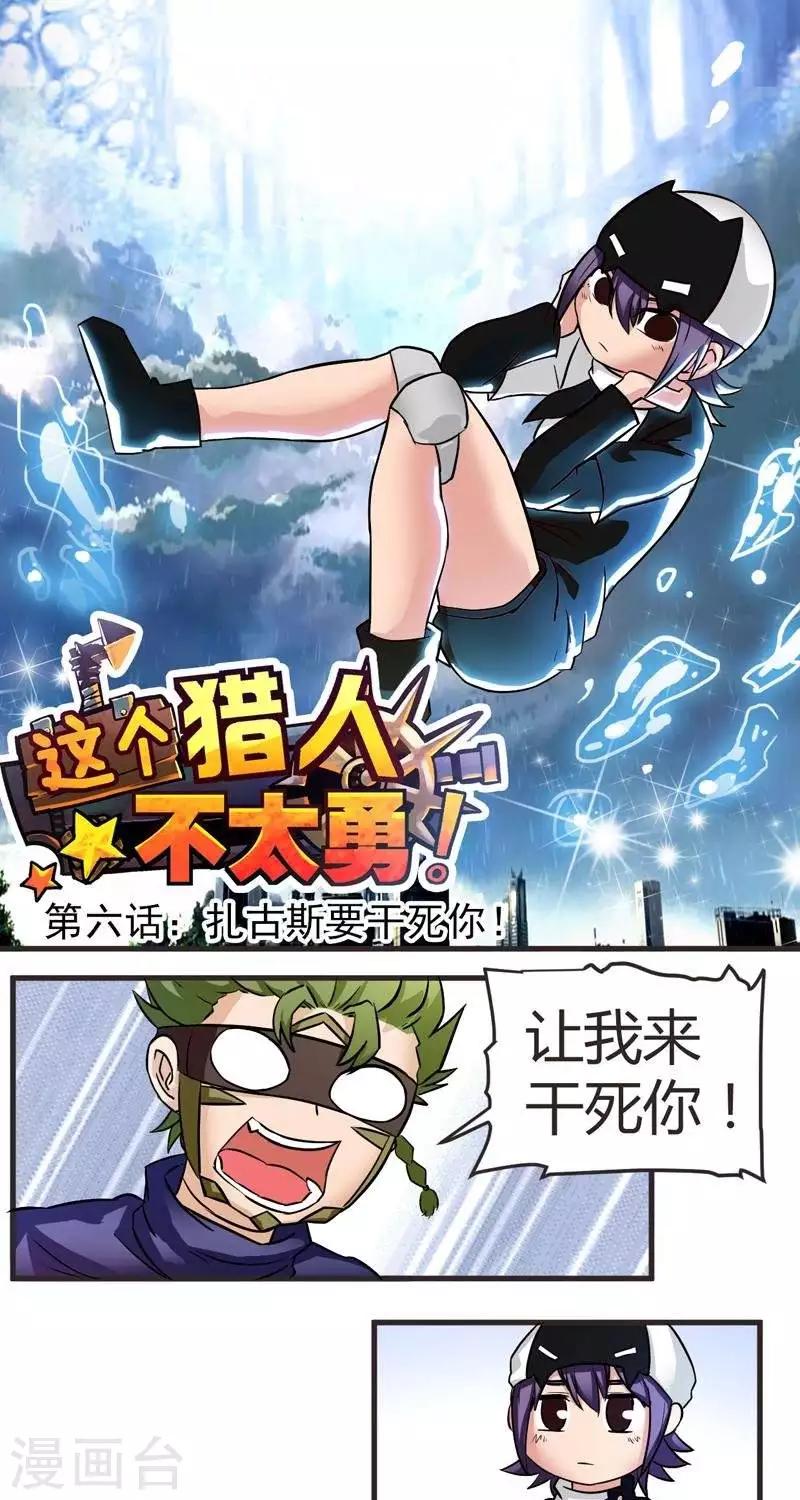 第6话  扎古斯要干死你！-第6话