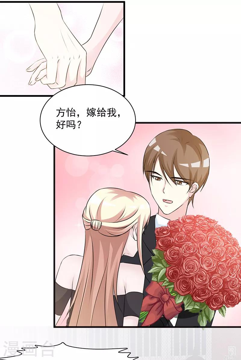 第106话 求婚-第106话
