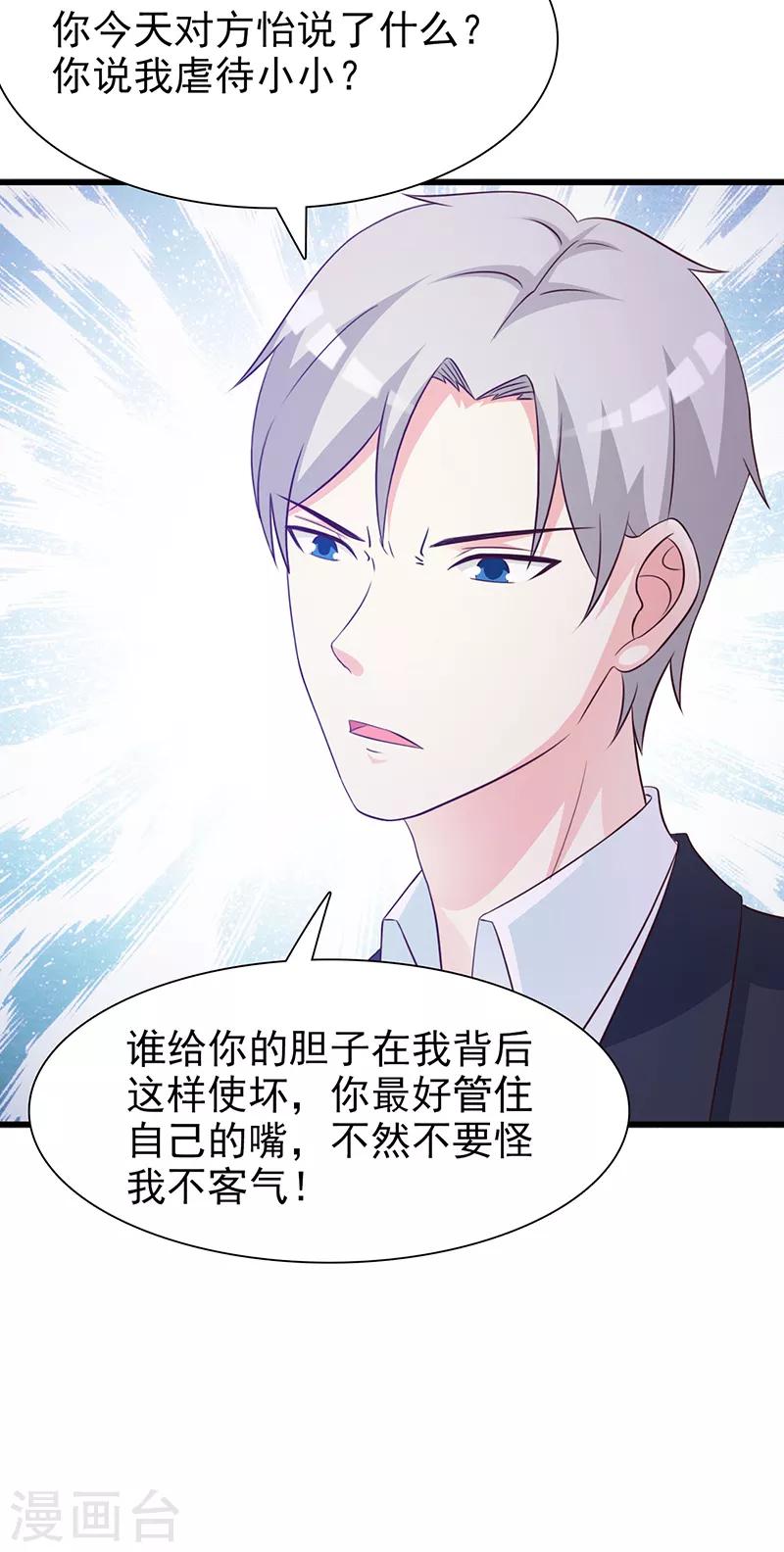 第134话 管好你的嘴-第134话