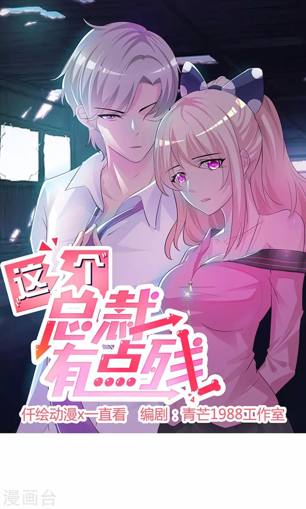第62话 怦然心动-第62话