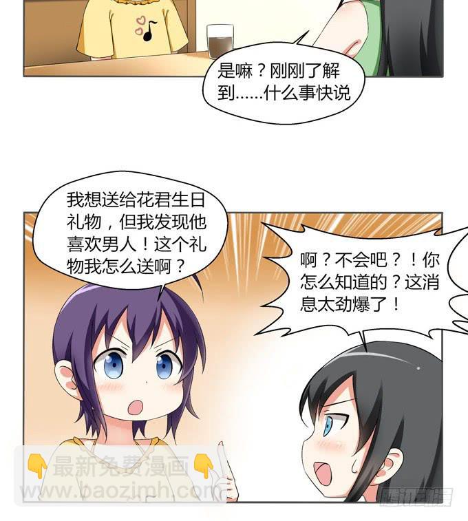 腐女闺蜜-第2话