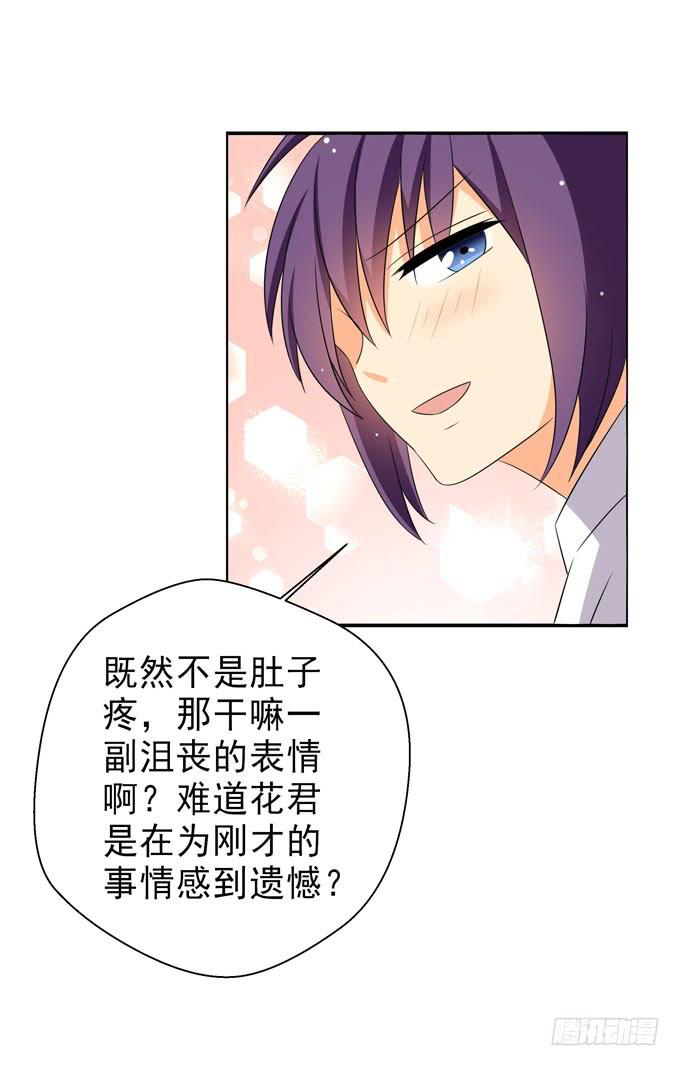 我是你的！-第102话