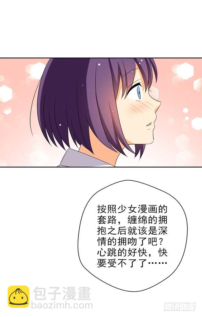 我是你的！-第102话