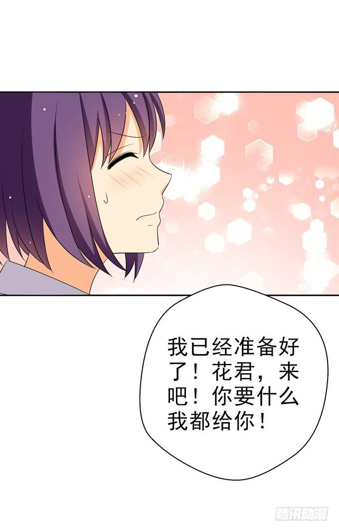 我是你的！-第102话