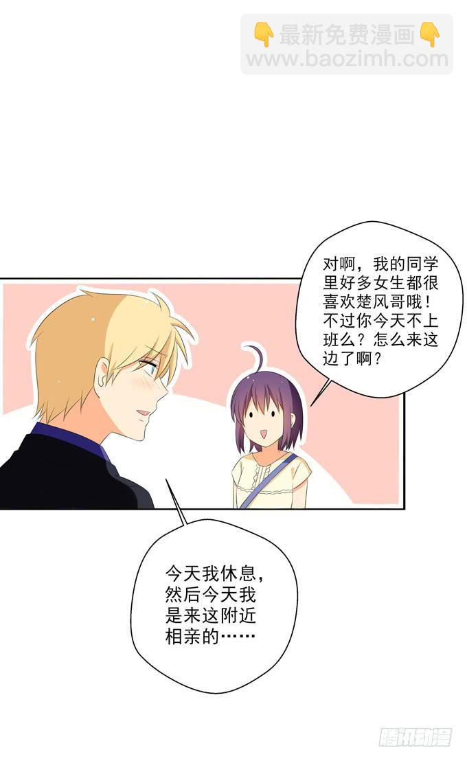我是去相亲的-第104话