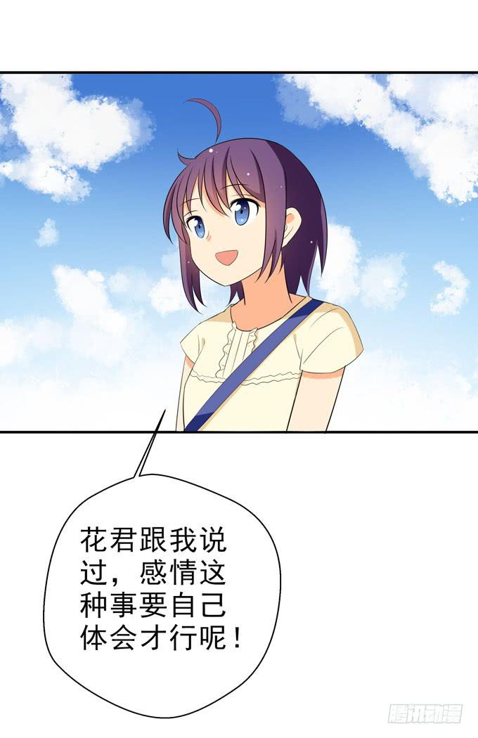 这份思念你能感觉到么？-第106话