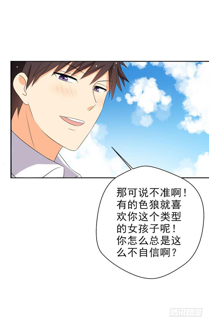 不想被你看低！-第108话