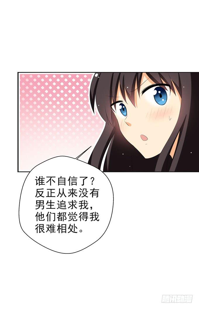 不想被你看低！-第108话