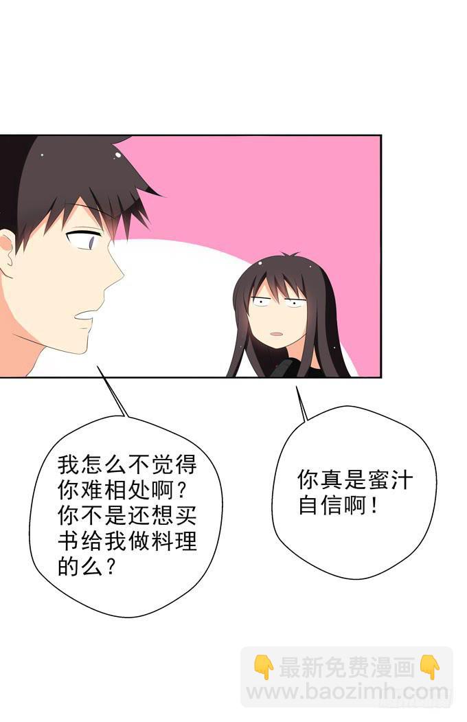 不想被你看低！-第108话