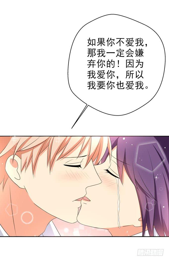 请你爱我！-第112话