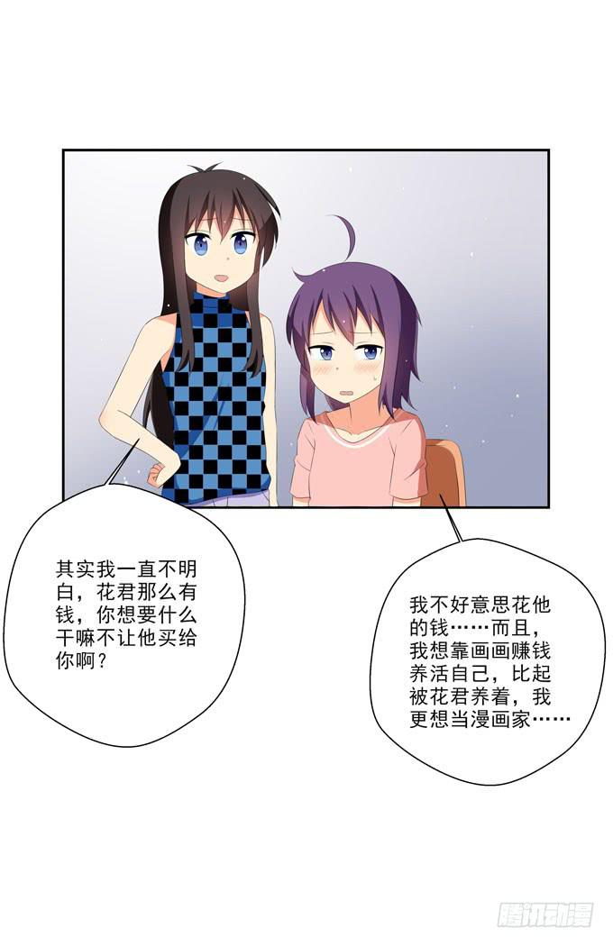 偏爱你的原因-第124话
