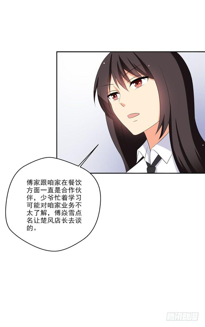 楚风和傅焱雪的关系-第128话