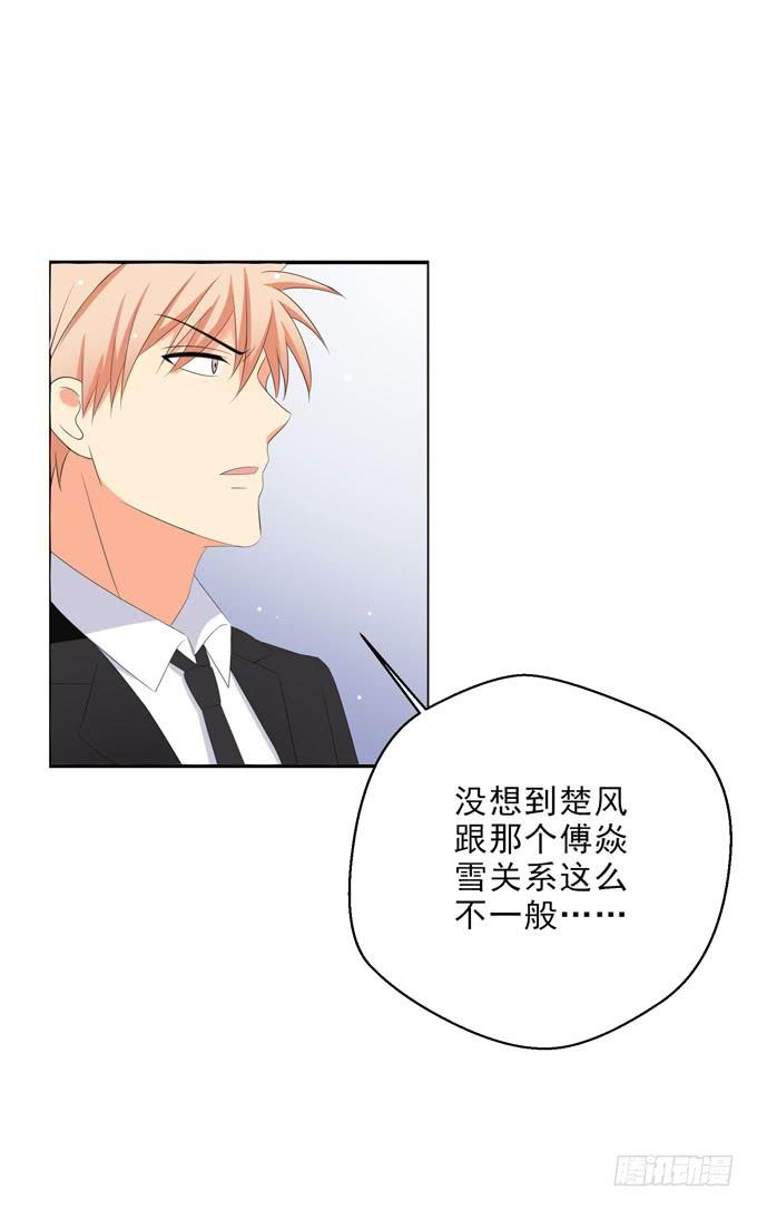楚风和傅焱雪的关系-第128话