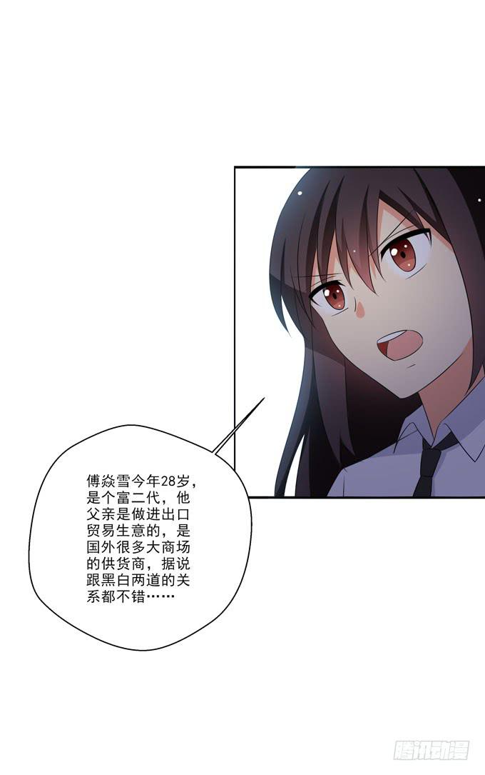 楚风和傅焱雪的关系-第128话