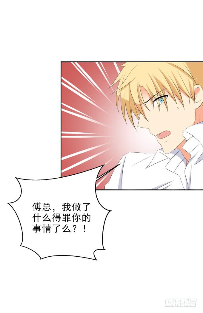 我不会对你做过分的事情的-第156话
