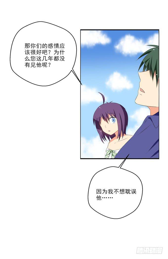 不想耽误他-第170话