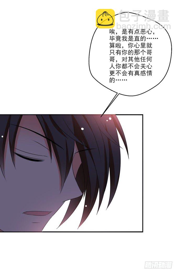 你心里只有你的哥哥-第172话