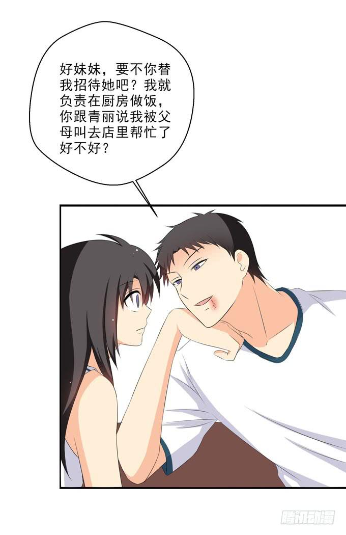 哥哥是真的宠着青丽呢-第180话