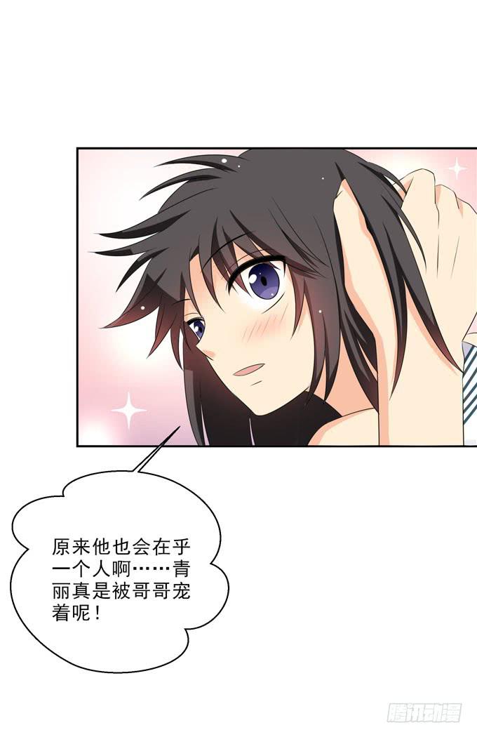 哥哥是真的宠着青丽呢-第180话