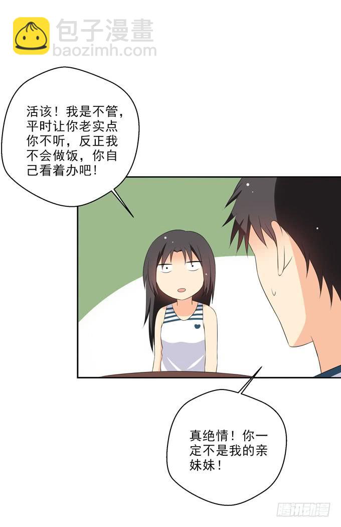 哥哥是真的宠着青丽呢-第180话