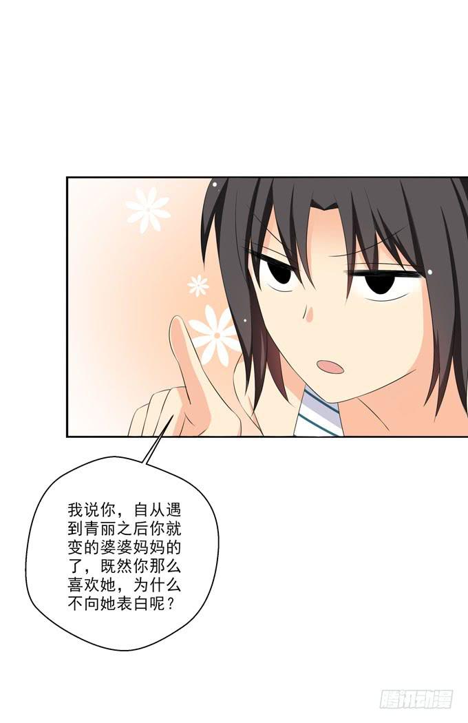 我觉得青丽喜欢你！-第182话