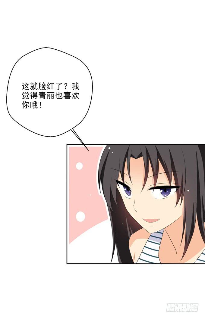 我觉得青丽喜欢你！-第182话