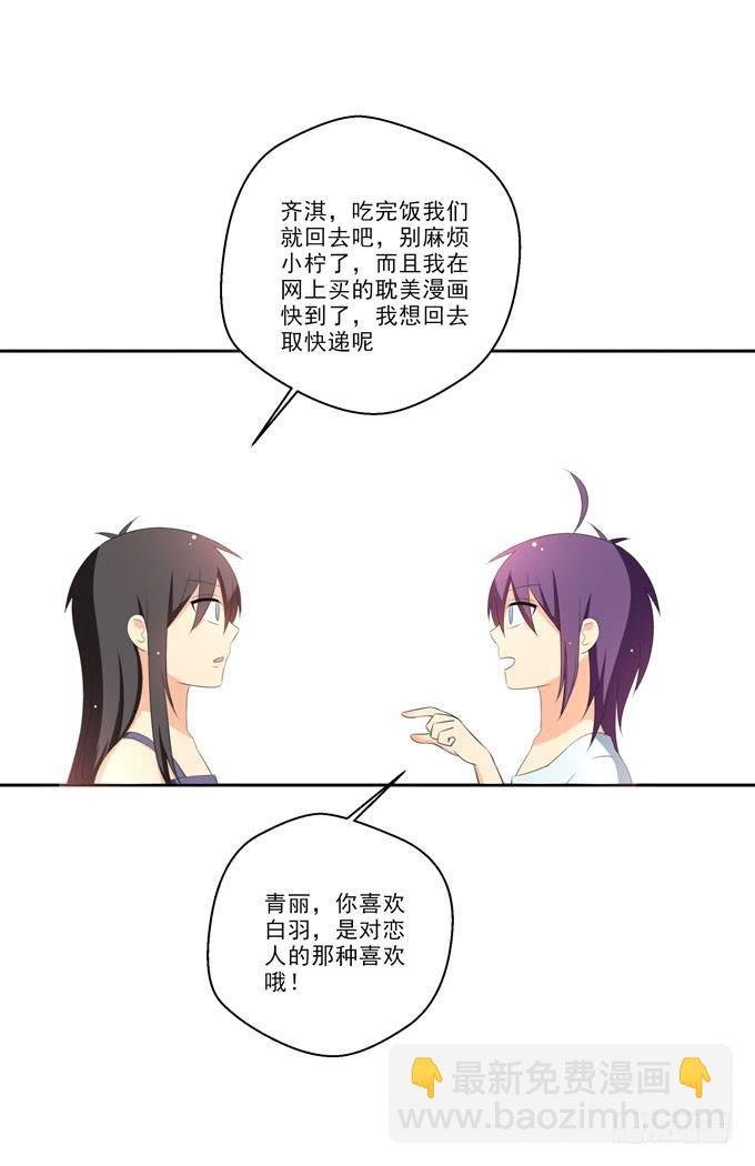 你喜欢白羽-第184话