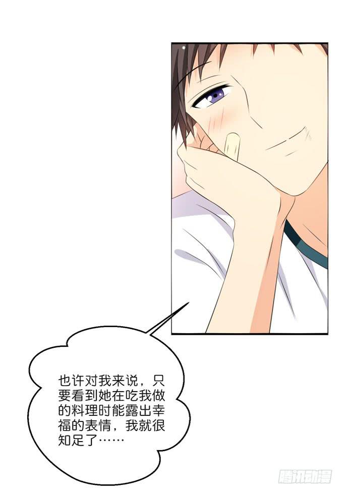 我好像真的喜欢上他了-第186话