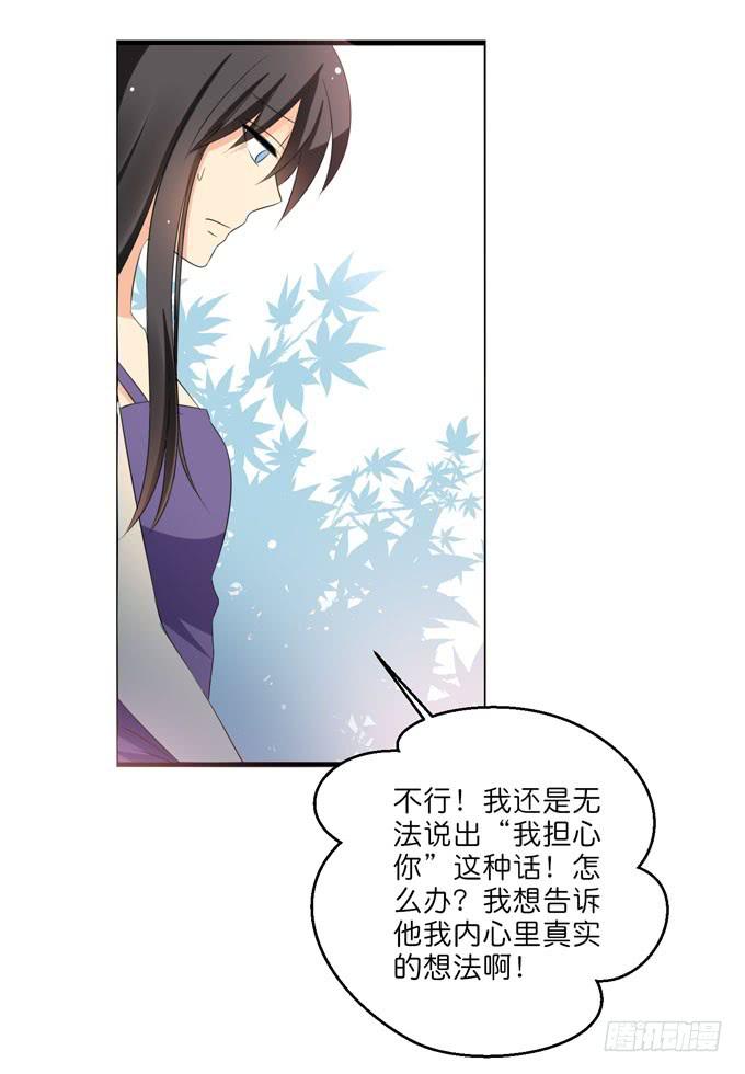 我好像真的喜欢上他了-第186话