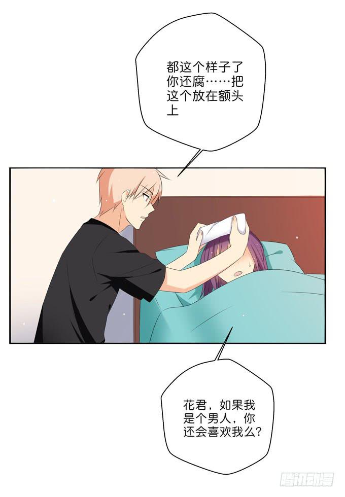 如果我是男人你还喜欢我么？-第188话