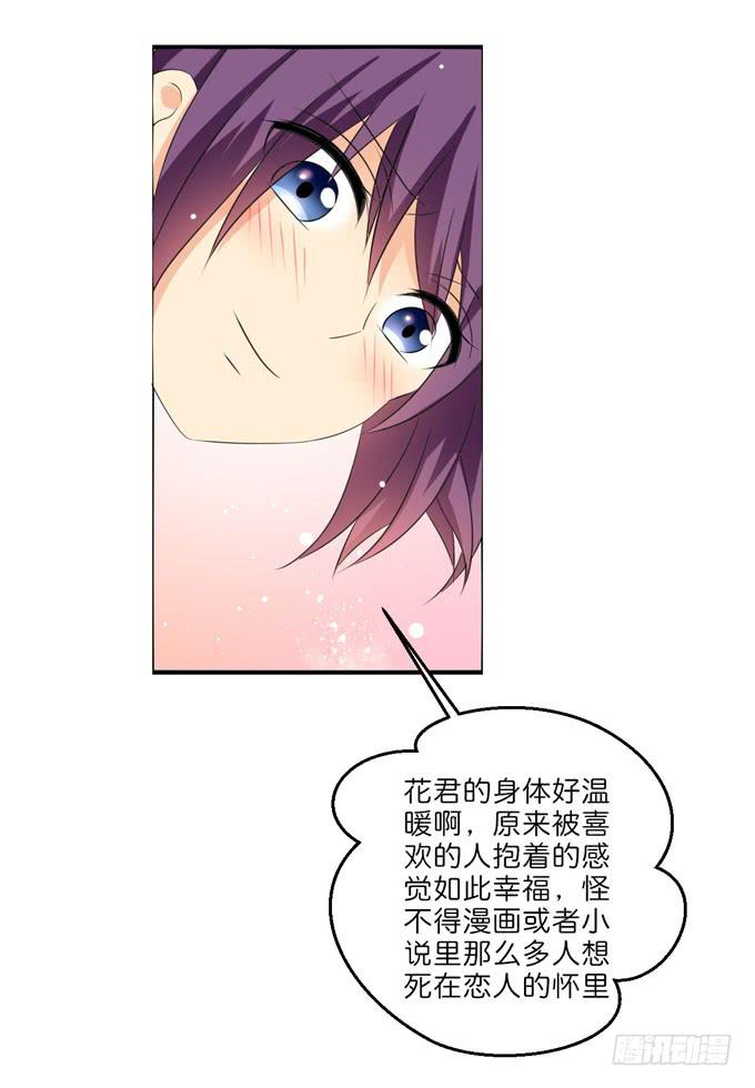 如果我是男人你还喜欢我么？-第188话