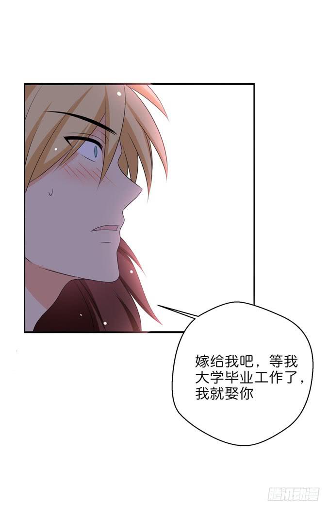 你愿意嫁给我么？-第198话
