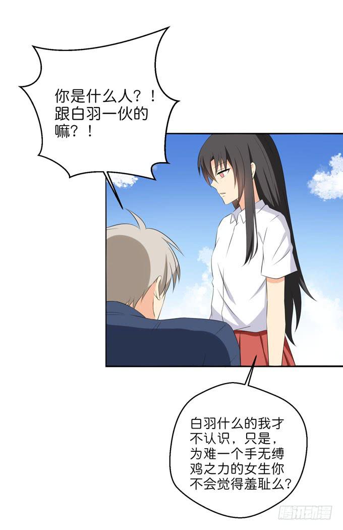 少爷的朋友由我来守护！-第214话