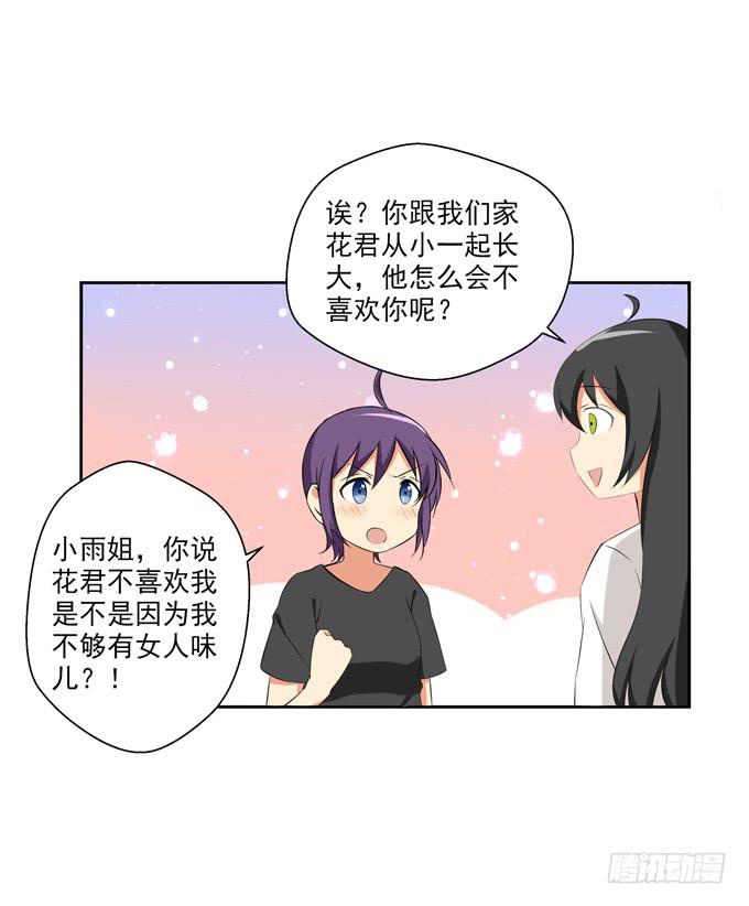 不被花君喜欢的原因？-第26话