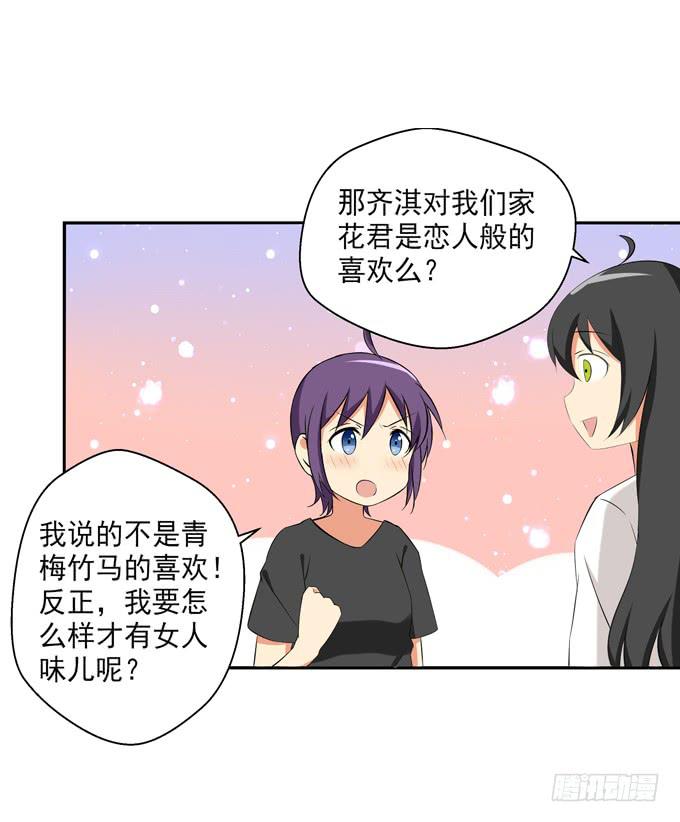 不被花君喜欢的原因？-第26话