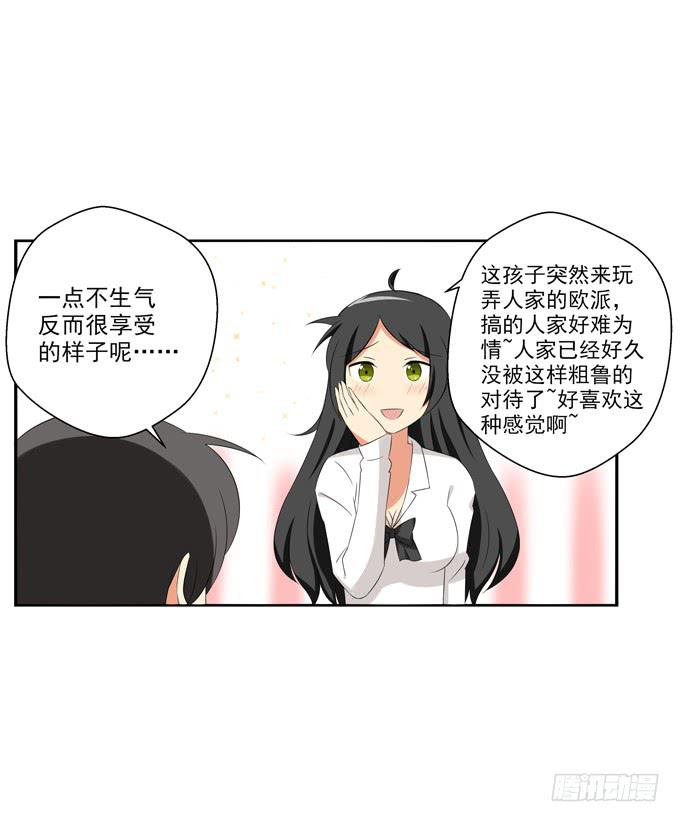 不被花君喜欢的原因？-第26话