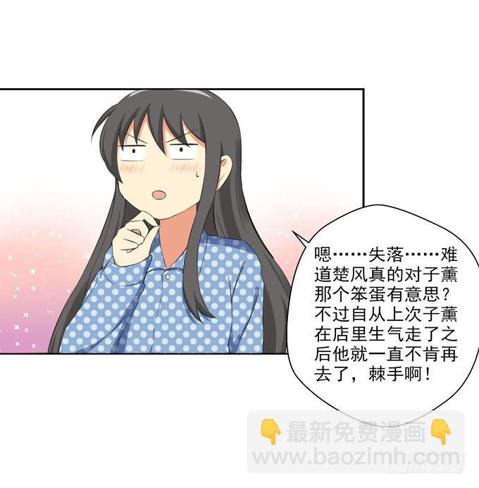 楚风的心事-第30话