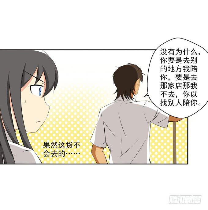&ldquo;他&rdquo;是真的喜欢上&ldquo;他&rdquo;了？-第32话