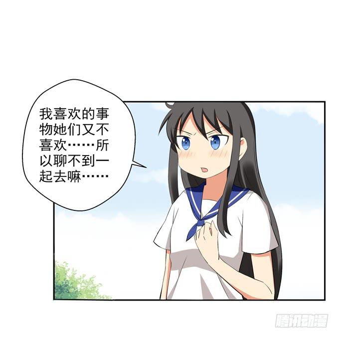 没有共同语言怎么做朋友？-第38话