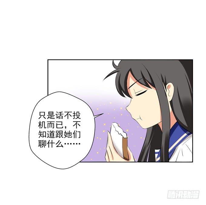 没有共同语言怎么做朋友？-第38话