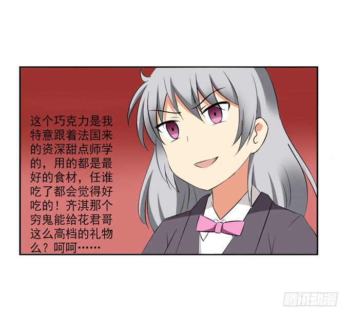 情敌出现！-第48话