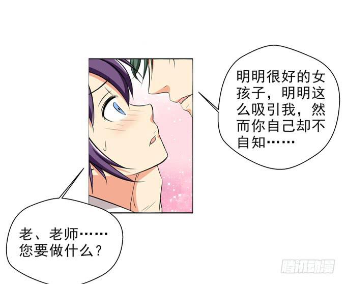 我被你吸引了-第56话