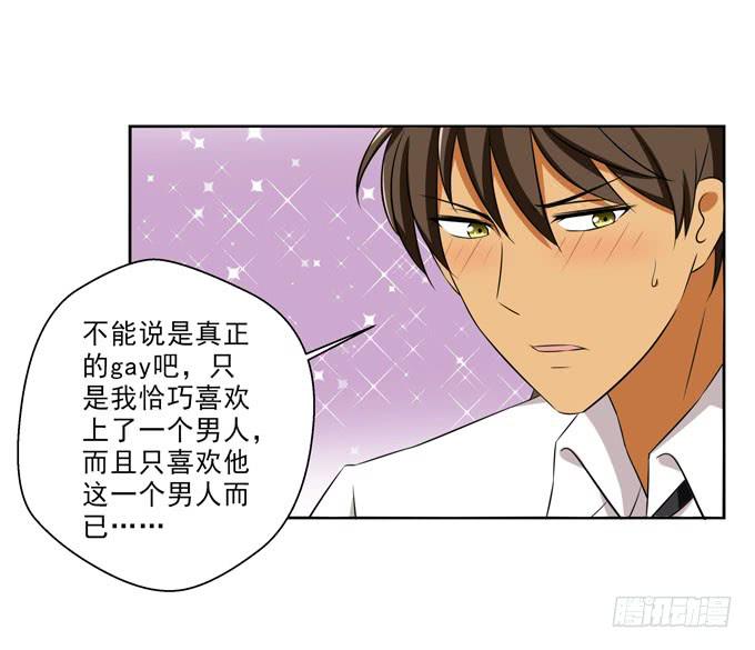 我喜欢上了一个男人-第58话
