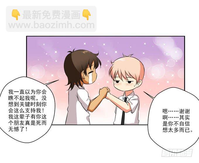 我会保护你的幸福！-第60话