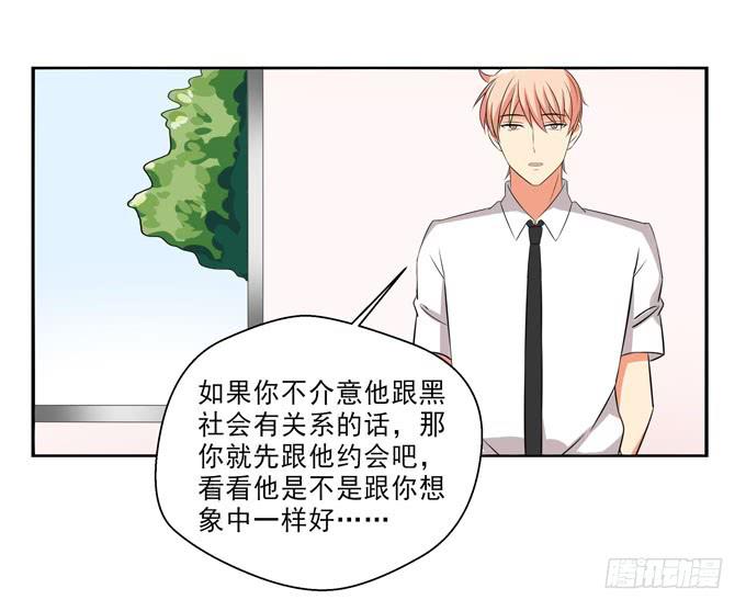 我会保护你的幸福！-第60话
